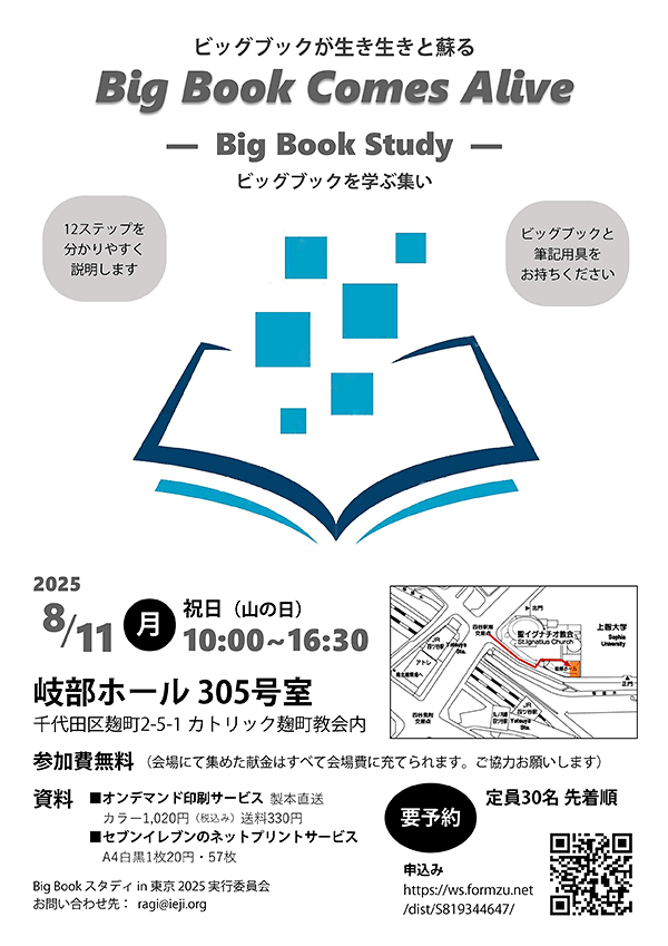 Big Book スタディ in 東京 2025